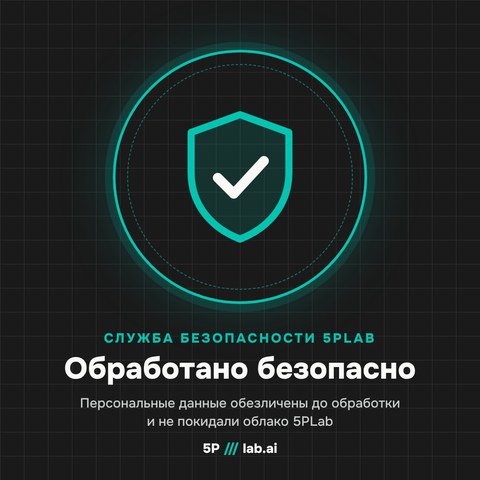 Знак «Обработано безопасно»